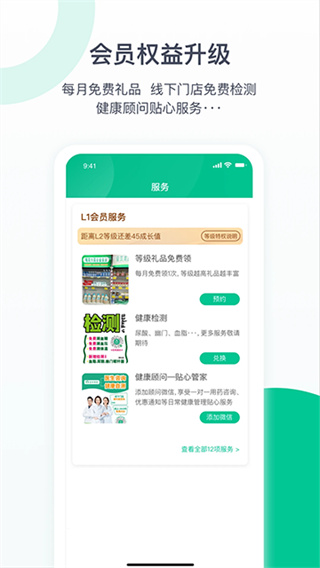 益丰健康截图4