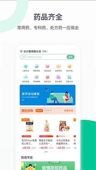 益丰健康截图5