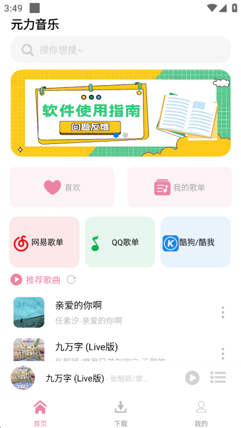 元力音乐app截图3