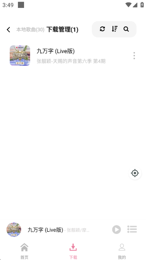 元力音乐app截图1