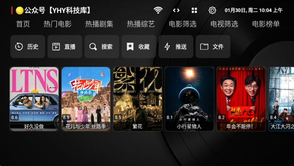 YHYTV截图5