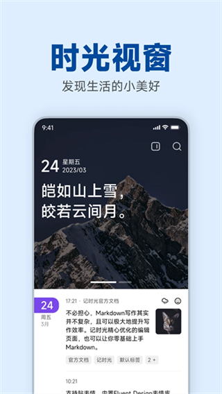 记时光截图3