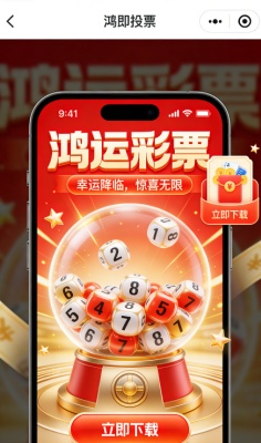 鸿运彩app下载安装截图2