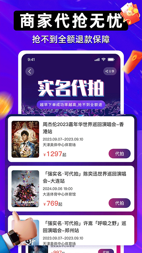 有票截图1
