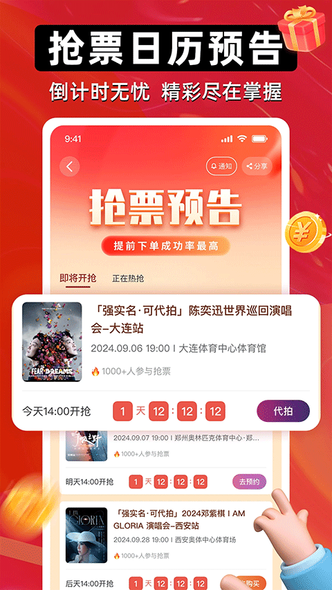 有票截图3