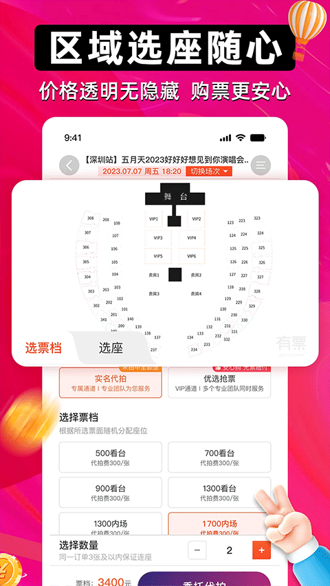 有票截图5