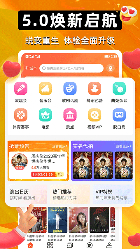 有票截图4