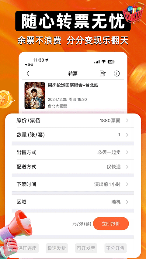 有票截图2