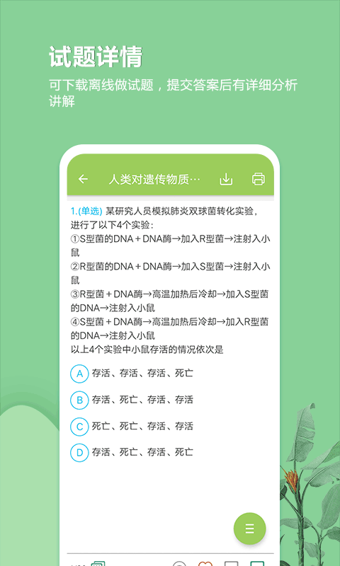 高考生物通截图1