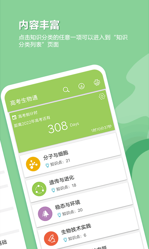 高考生物通截图2