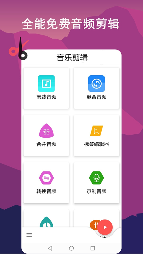 音频剪辑lab最新版截图2