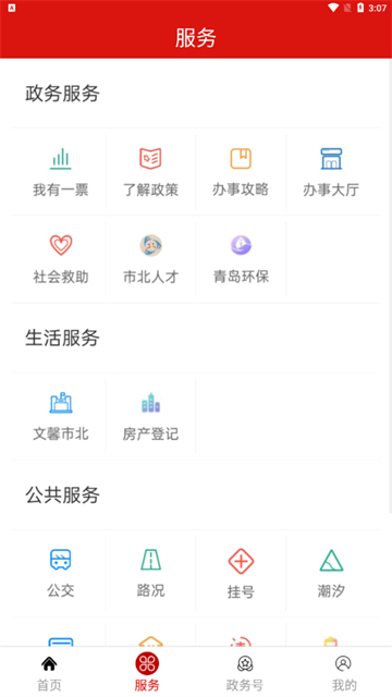 爱市北截图1