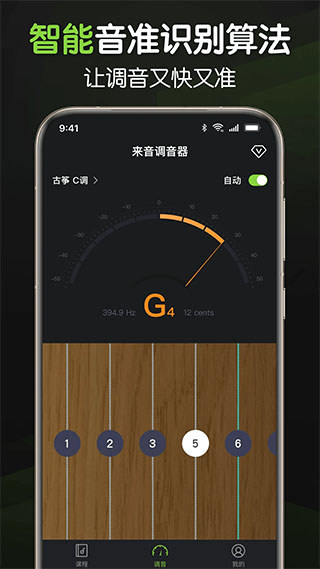 来音调音器截图1