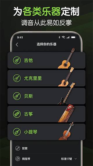 来音调音器截图3