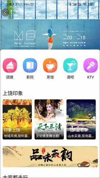 上饶旅游截图3