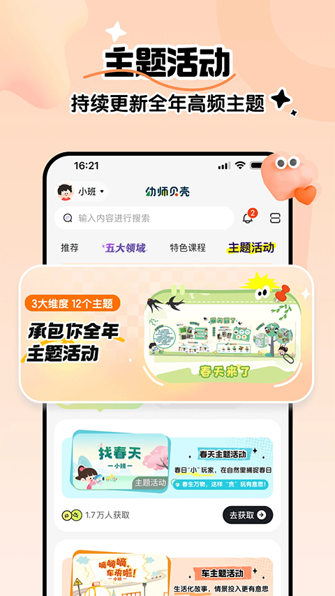 幼师贝壳截图1