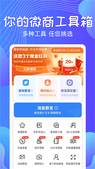一键群发截图2