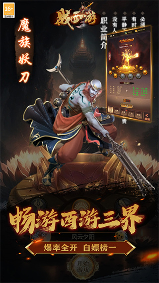 战西游截图1