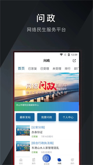 普陀潮截图4