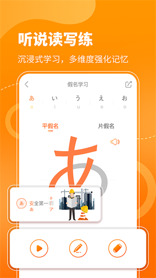 日语五十音图截图3