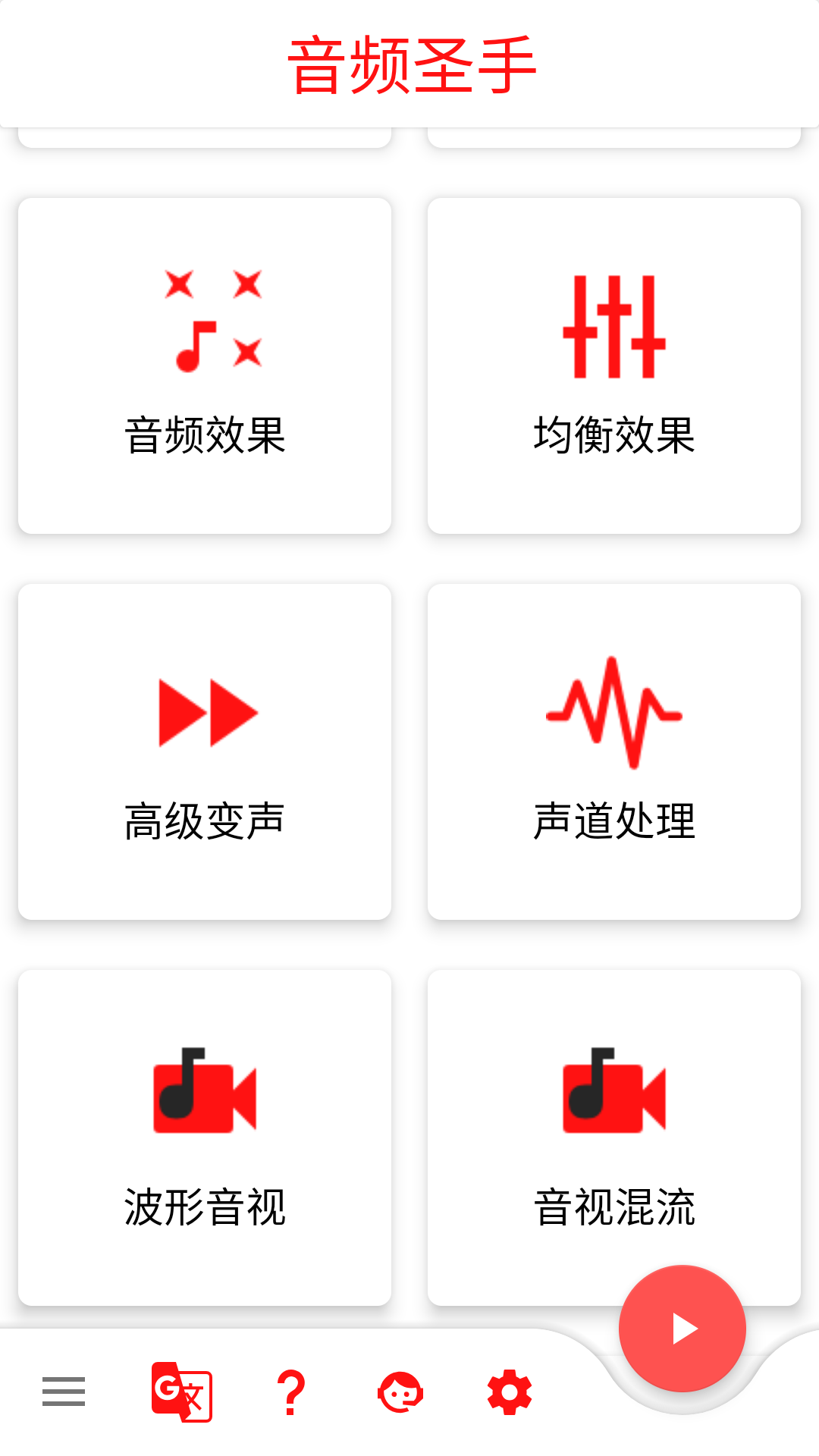 音频圣手截图3