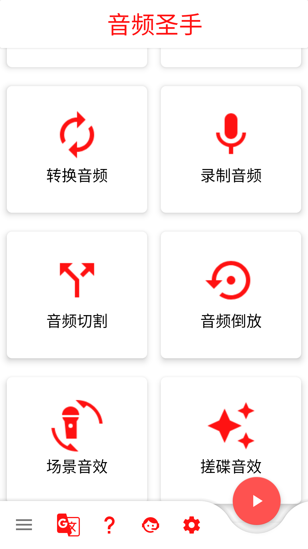 音频圣手截图1