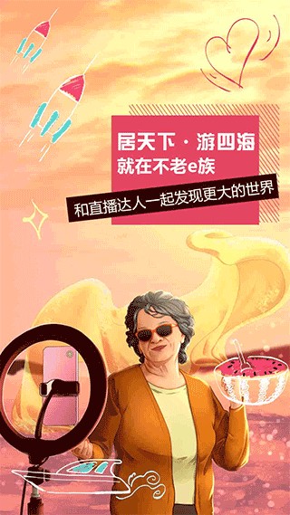 不老e族截图2