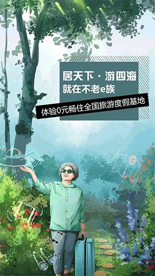 不老e族截图1