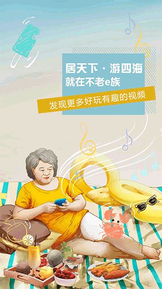 不老e族截图3