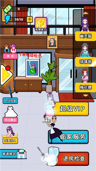 酒店经理人截图1