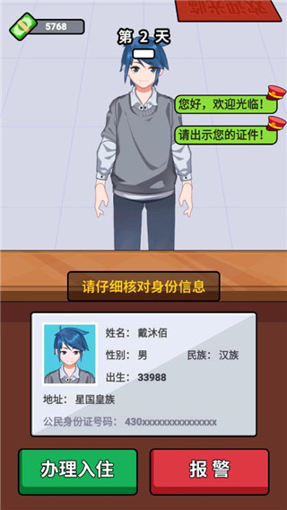 酒店经理人截图2