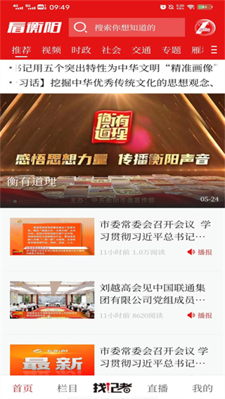 看衡阳截图3
