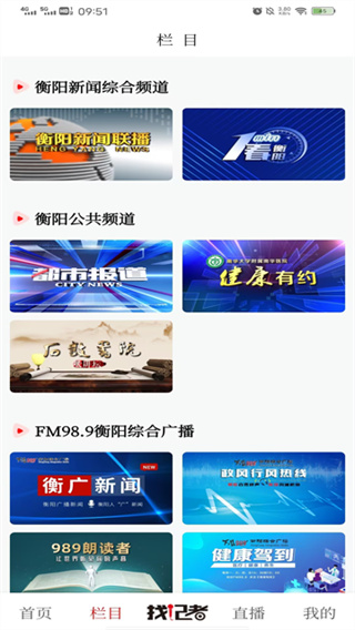 看衡阳截图4