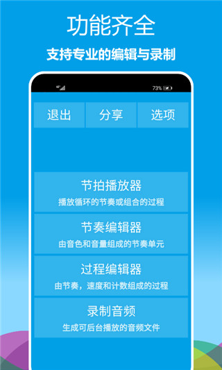 音乐节拍器截图3