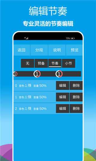 音乐节拍器截图5