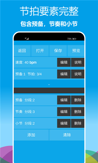 音乐节拍器截图4