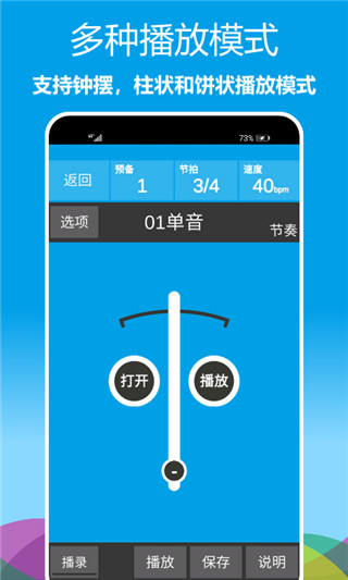 音乐节拍器截图1