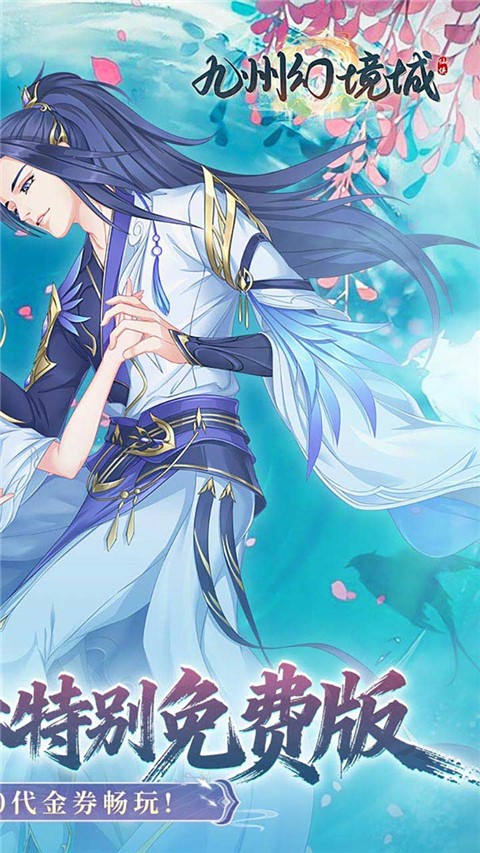 九州幻境城GM余额抵扣代充版截图2