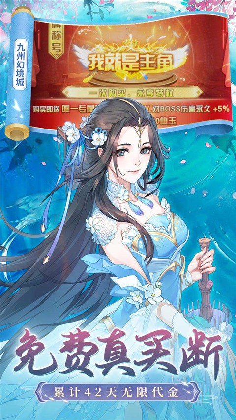 九州幻境城GM余额抵扣代充版截图1
