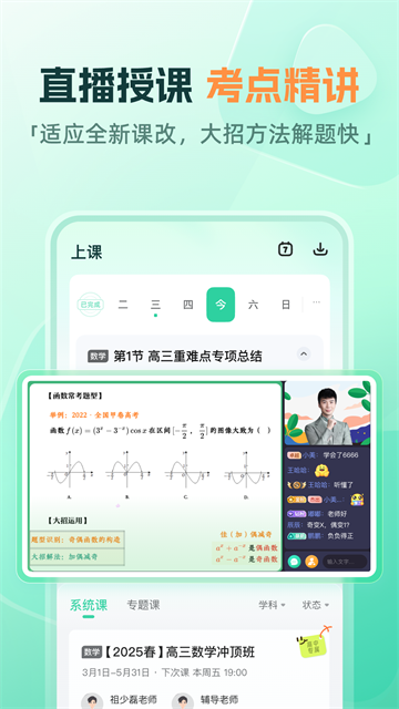 好课在线截图3