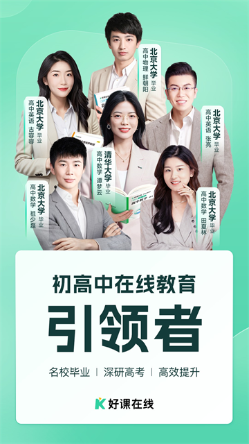 好课在线截图4