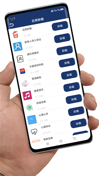应用卸载截图4