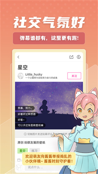 萌绘酱截图5