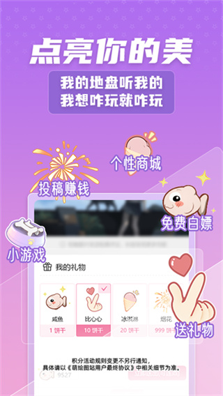 萌绘酱截图3