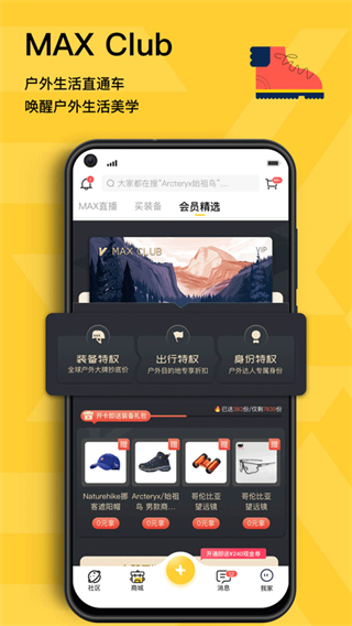 MAX户外截图2