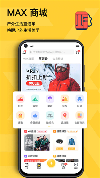 MAX户外截图4