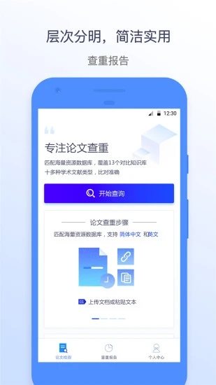 迅捷论文查重截图4