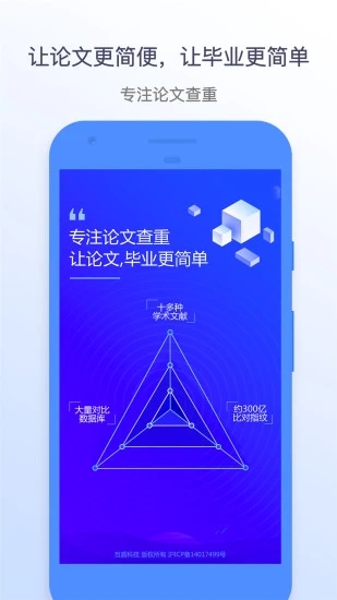 迅捷论文查重截图3