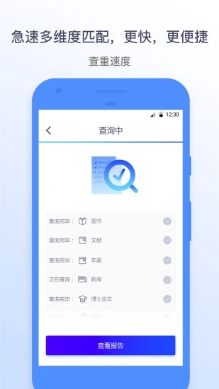迅捷论文查重截图2