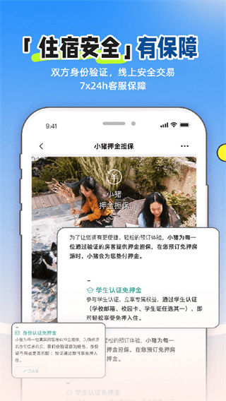 小猪民宿截图1